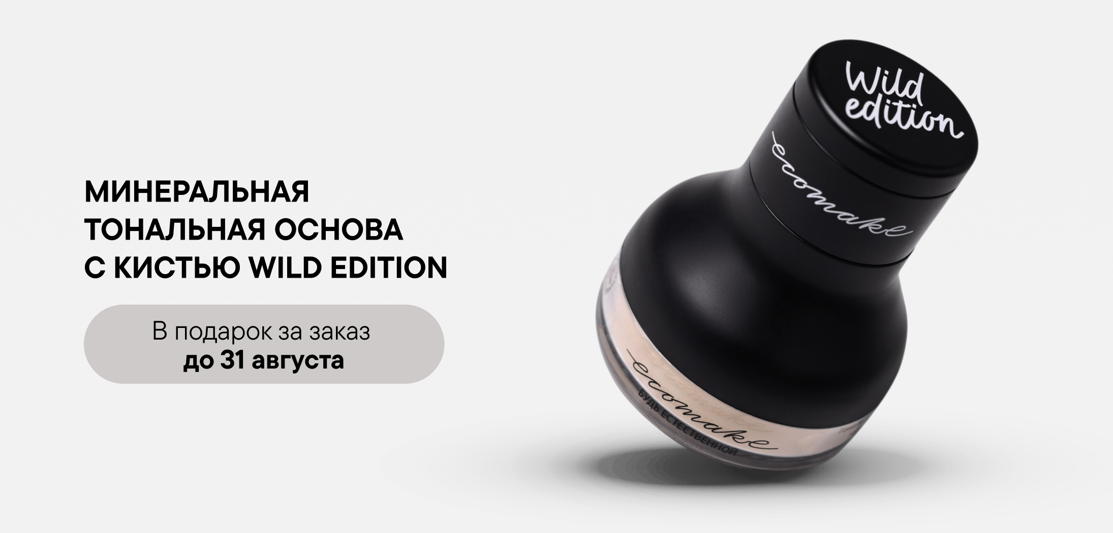 Счастливые дни Ecomake