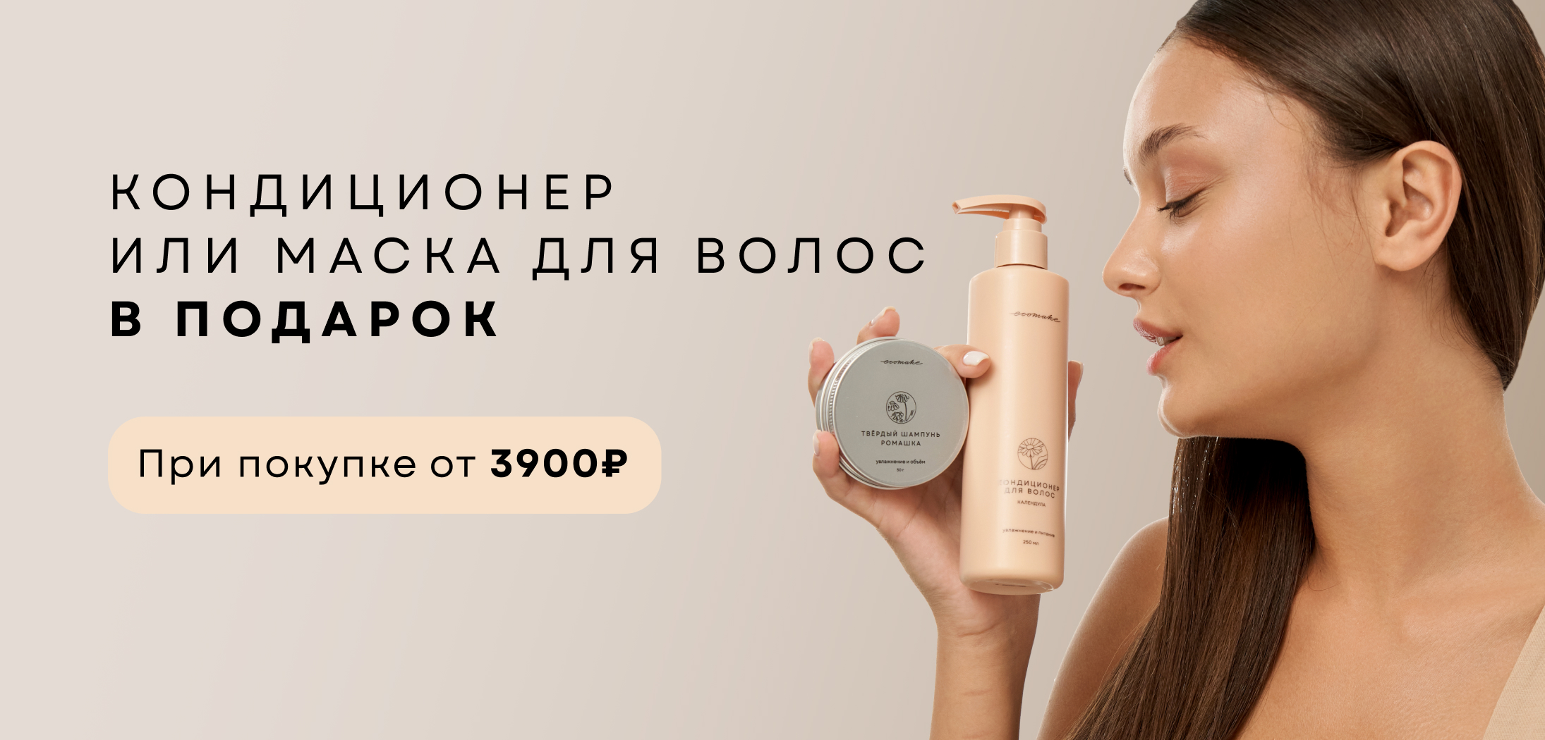 С заботой о волосах